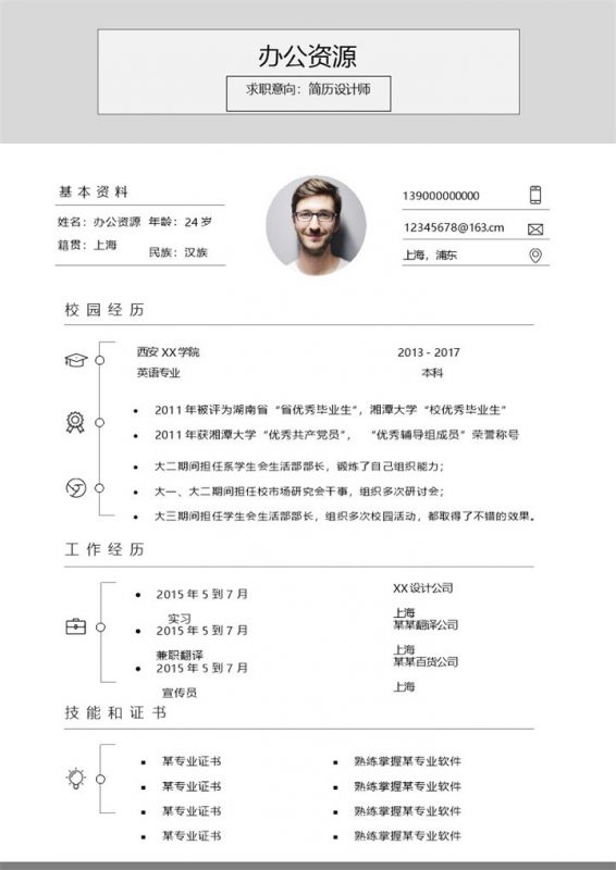 简历设计师平面设计师通用个人简历求职简历Word模板-办公资源网