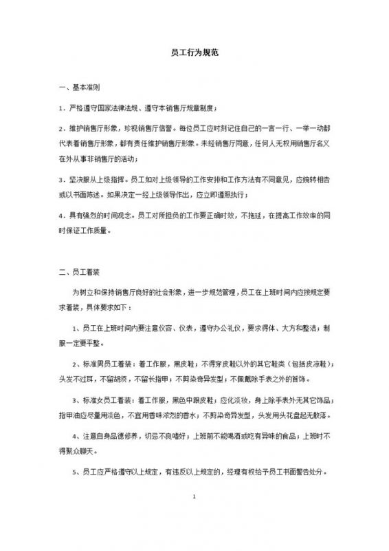 简单实用公司员工管理手册范本Word模板-办公资源网