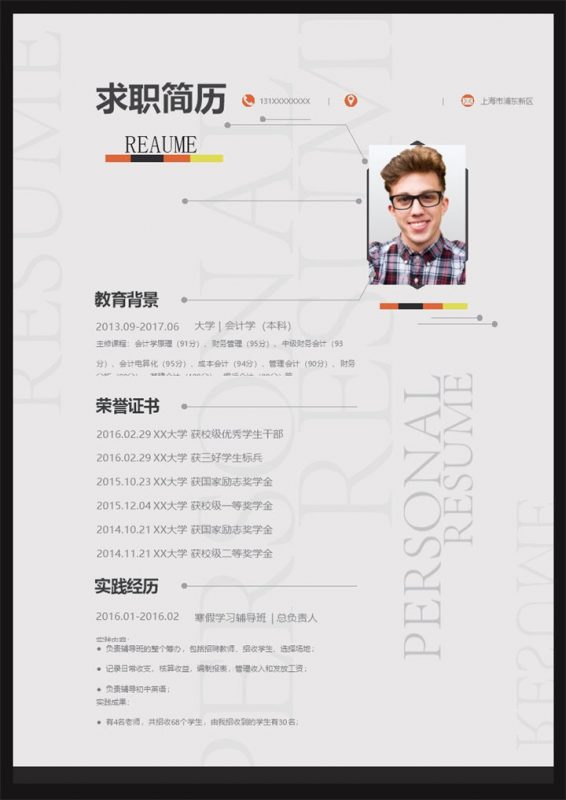 灰色商务房风格会计学专业个人求职简历Word模板-办公资源网