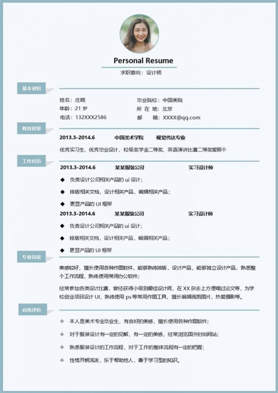 文艺时尚设计师工作个人求职简历Word模板-办公资源网