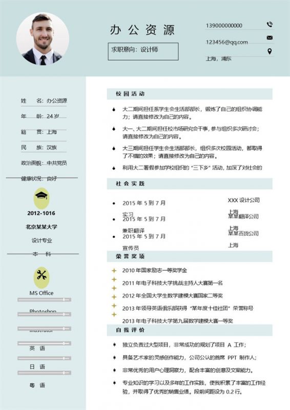 兼职翻译员平面设计师通用个人简历求职简历Word模板 (2)-办公资源网