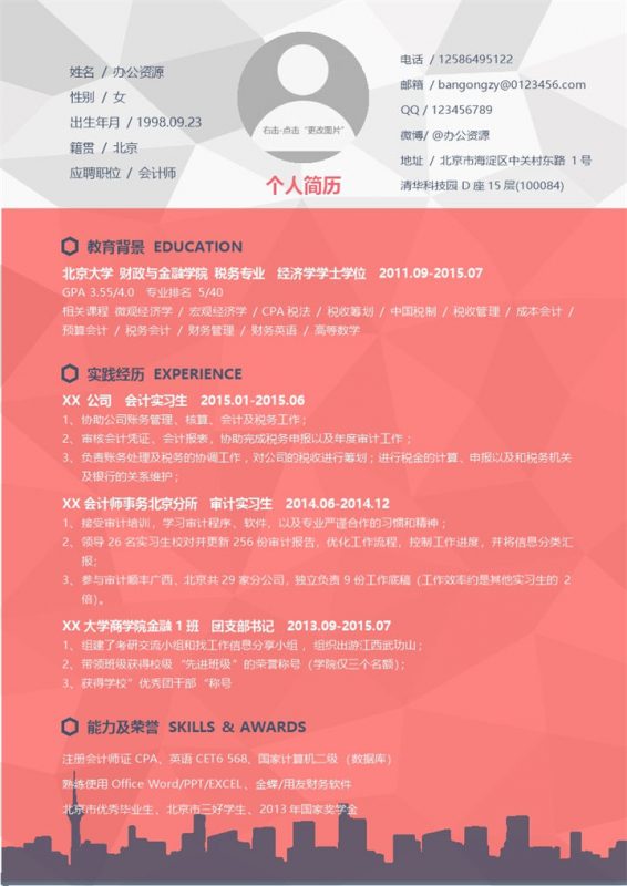 粉红lowpoly风格个人简历Word自我简介模板-办公资源网