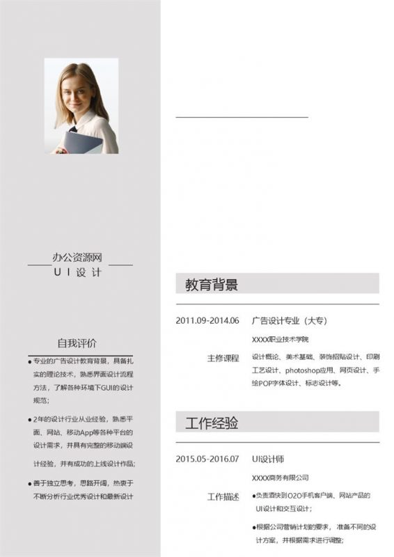 灰色商务风格UI设计专业个人求职简历Word模板-办公资源网