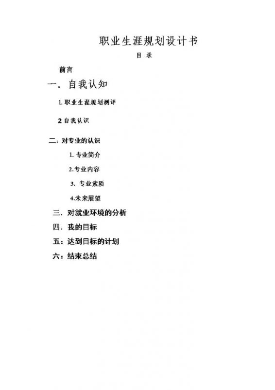 通信工程专业学生通用个人职业生涯规划Word模板-办公资源网