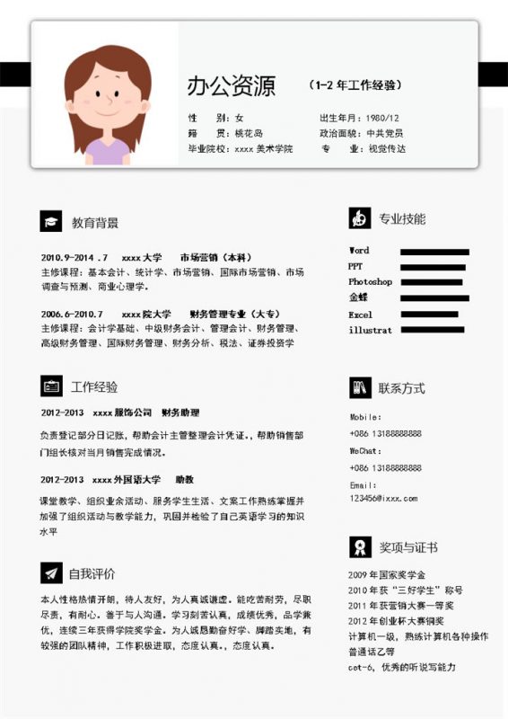 白色大气简洁word简历模板-办公资源网