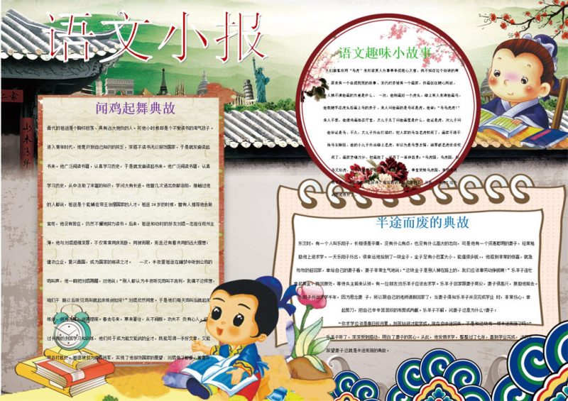 趣味语文成语故事手抄报Word模板-办公资源网