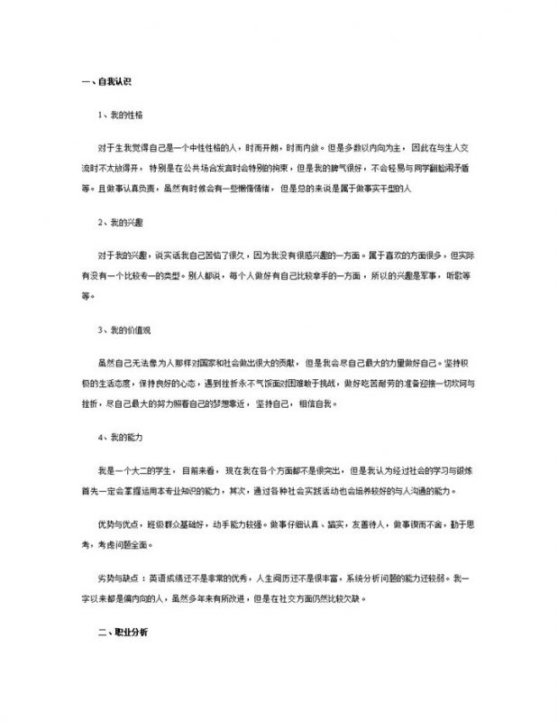 白色汽修专业大学生职业生涯规划书Word模板-办公资源网