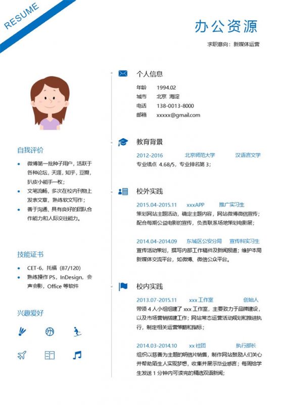 简单板块新媒体运营求职毕业求职简历Word模板-办公资源网