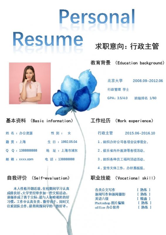 淡雅简约人事行政主管个人求职简历Word模板-办公资源网