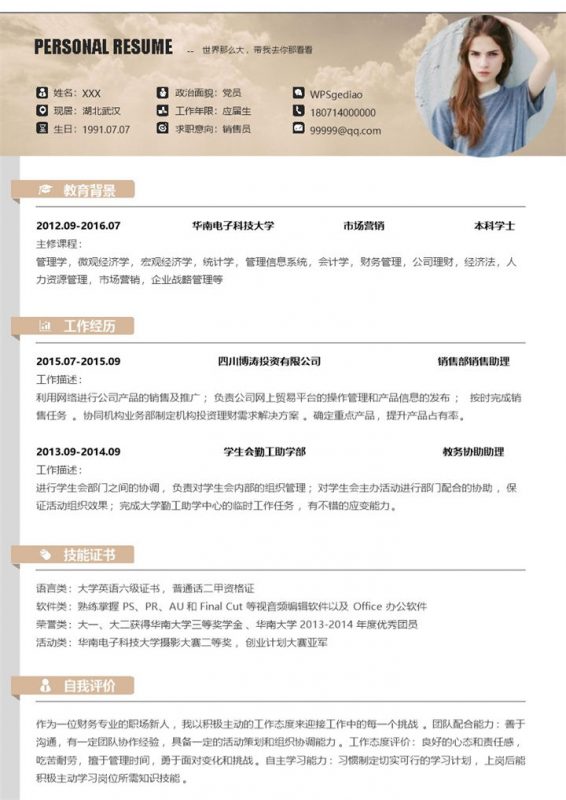 棕色简约应届本科生市场销售应聘求职个人简历Word模板-办公资源网