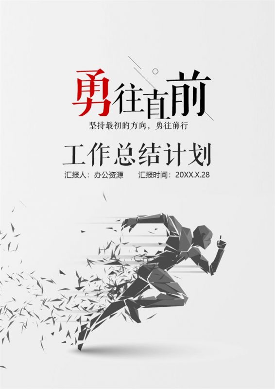 灰色创意商务风企业员工通用个人工作总结及工作计划Word模板-办公资源网