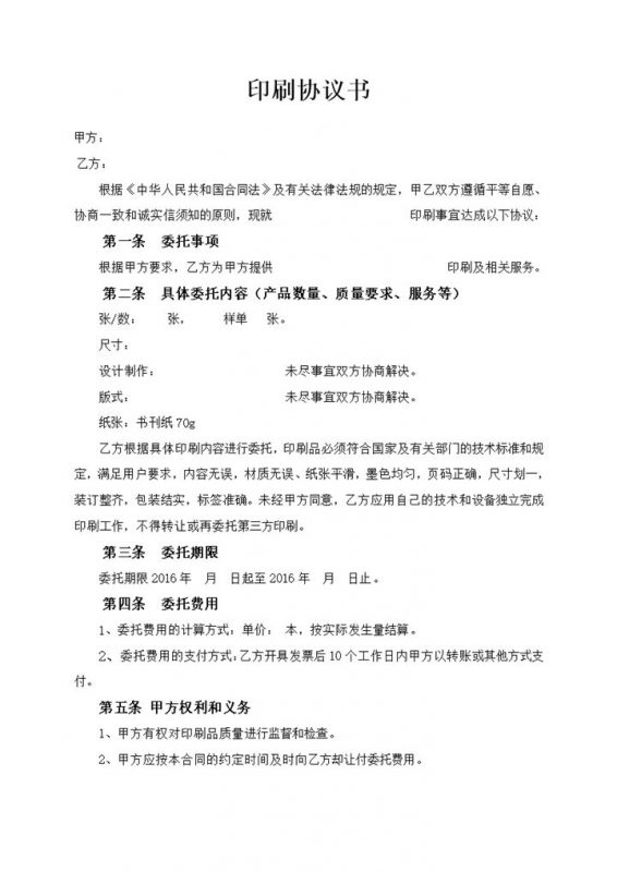 印刷协议书印刷服务委托书word模板-办公资源网