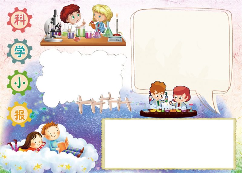 卡通人物风格科学小报word模板-办公资源网