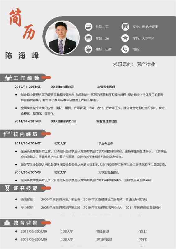 灰色商务风格房产物业求职简历Word模板-办公资源网