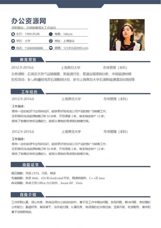 稳重商务风市场销售相关工作个人简历Word模板-办公资源网