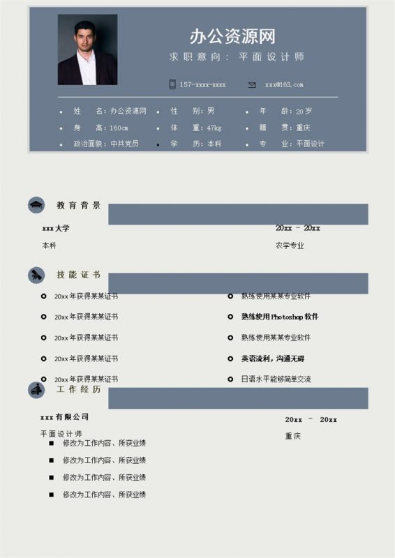 灰白商务风格农学专业个人求职简历Word模板-办公资源网