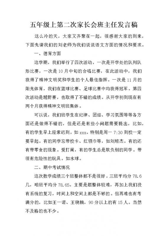 五年级上第二次家长会班主任发言稿word模板-办公资源网