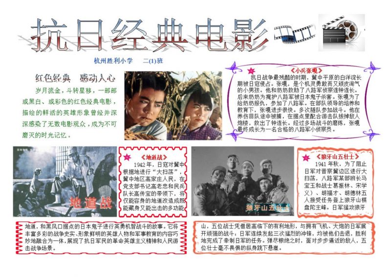抗日战争电影手抄报Word模板-办公资源网