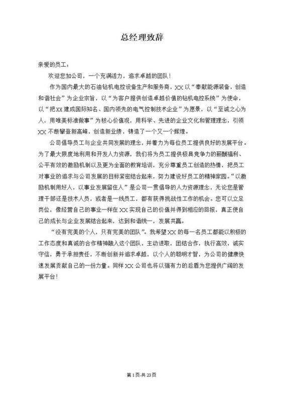 系统完整公司新员工入职手册范本Word模板-办公资源网
