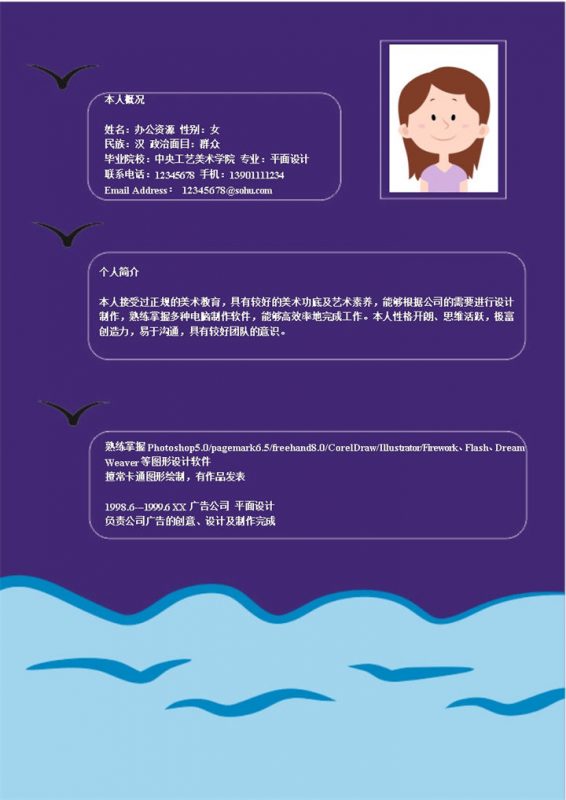 海鸥翱翔个人简历市场推广word求职模板-办公资源网