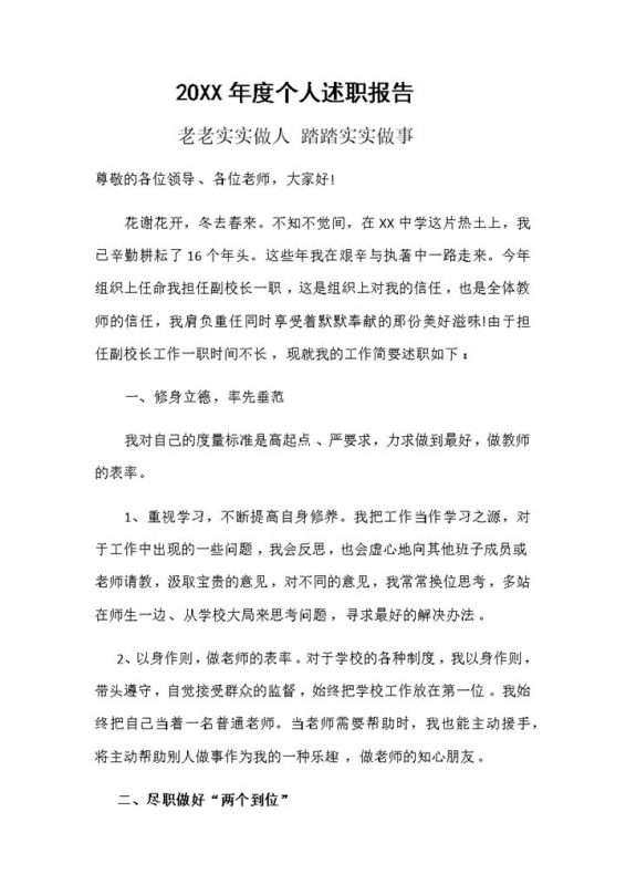 20XX年度企业员工通用个人述职报告Word模板-办公资源网