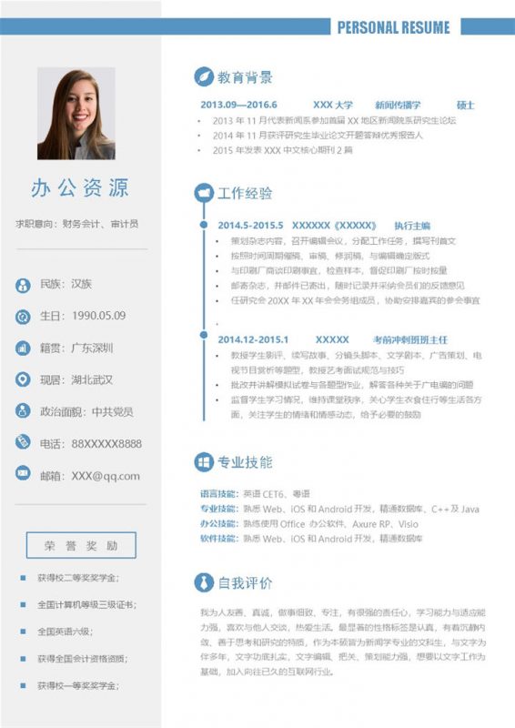 蓝色沉稳财务会计审计员相关工作个人求职简历Word模板-办公资源网