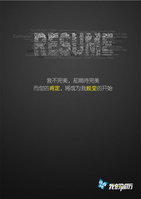 表格式我的简历求职市场推广word简历模板-办公资源网