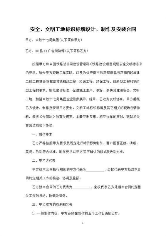 安全文明工地标识标牌设计制作及安装合同Word模板-办公资源网