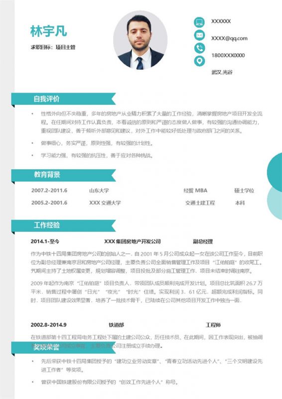 活泼大气项目主管个人求职简历word模板-办公资源网