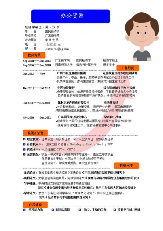 橘黄色线条简历求职自我介绍word模板-办公资源网