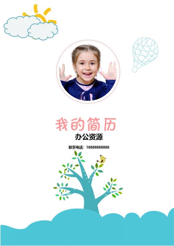 白色简约风简历封面小升初个人简历自荐信Word模板-办公资源网