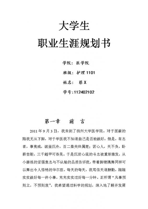 医学院大学生职业生涯规划书范本Word模板-办公资源网