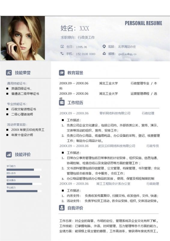 灰色简约行政类工作应聘求职个人简历Word模板-办公资源网