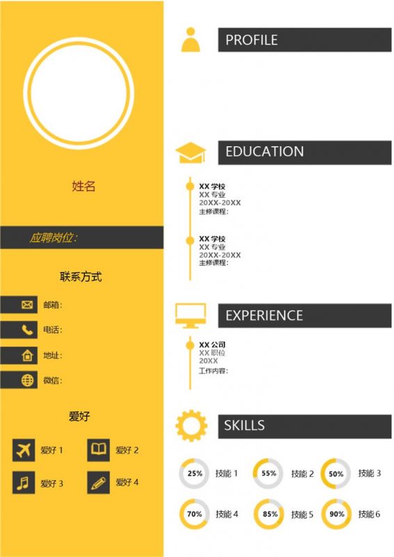 黄色商务风计算机专业个人空白简历Word模板-办公资源网