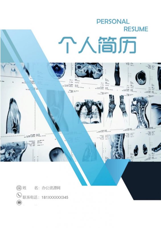 黑色商务风格临床实习个人求职简历Word模板-办公资源网