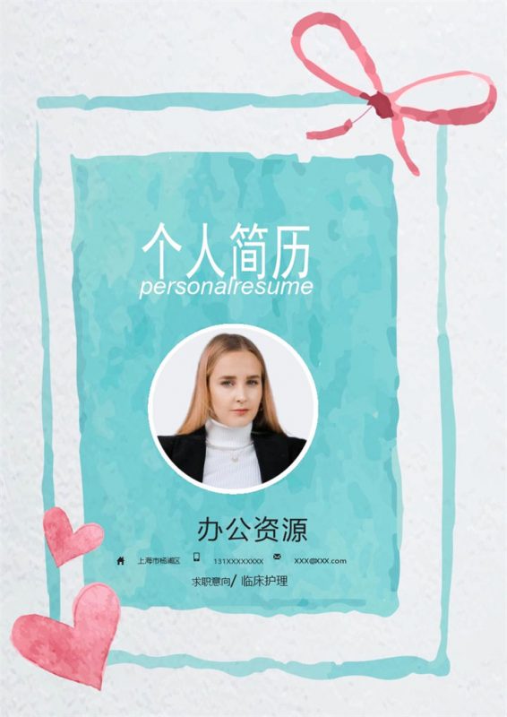 蓝色创意手绘封面临床护理护士通用个人简历求职简历自荐信套装Word模板-办公资源网