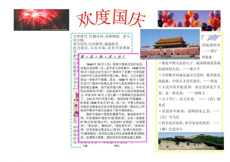 国庆节日欢乐庆祝手抄报Word模板-办公资源网