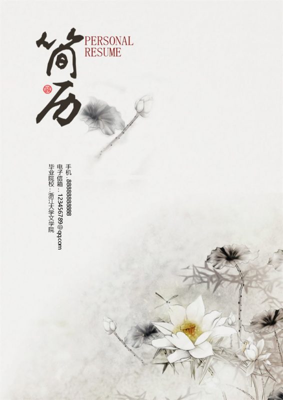 中国风经理 人事 翻译Word个人简历模板-办公资源网