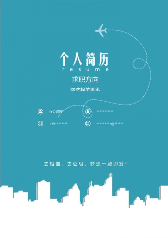 项目经理经理助理相关工作个人求职简历Word模板-办公资源网