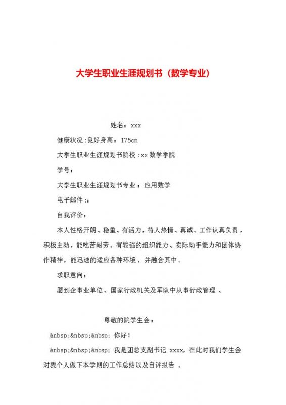 白色简约数学专业大学生职业生涯规划书Word模板 (2)-办公资源网