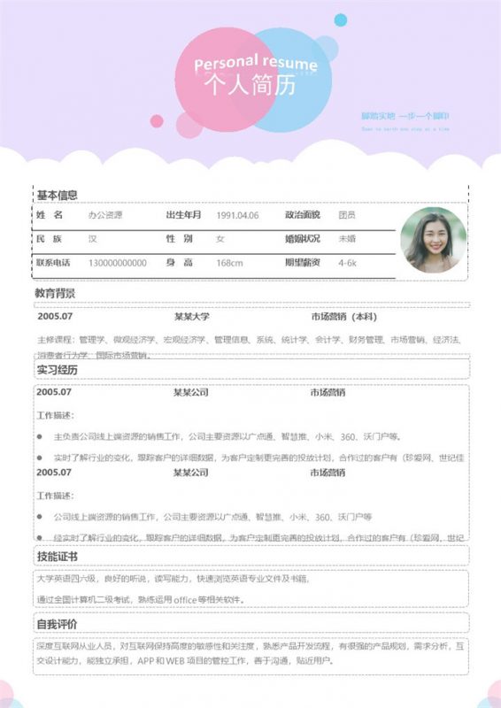 紫色极简风市场专员求职通用个人简历Word模板-办公资源网