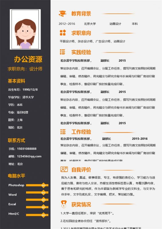 黑色大气设计师求职简历Word模板-办公资源网