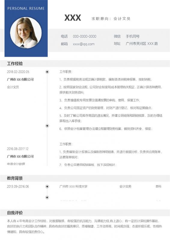蓝色极简风会计文员求职通用个人简历自荐信Word模板-办公资源网