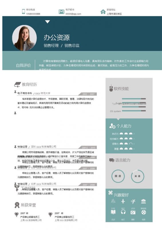 精致销售经理销售总监个人求职简历Word模板-办公资源网
