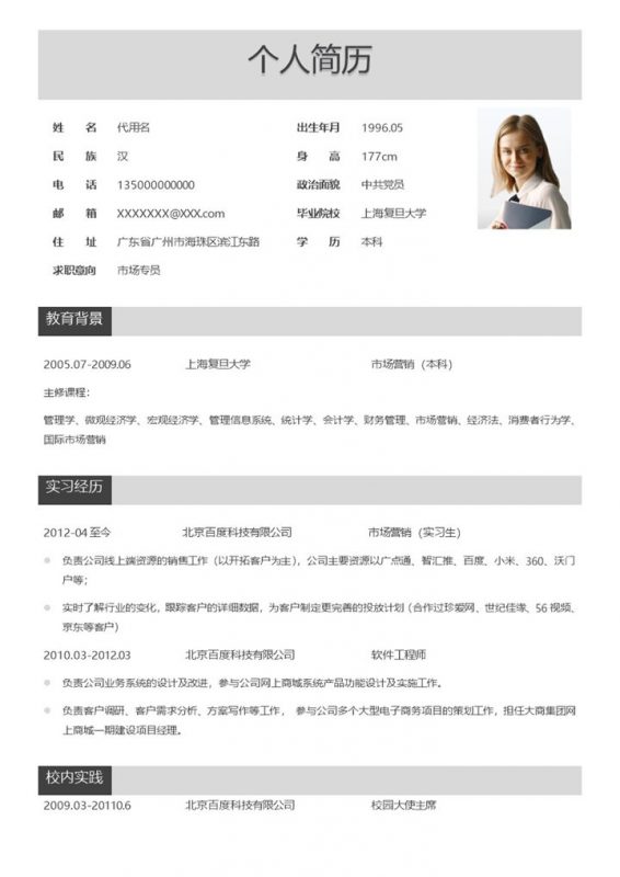 灰色极简风市场专员求职通用个人简历Word模板-办公资源网