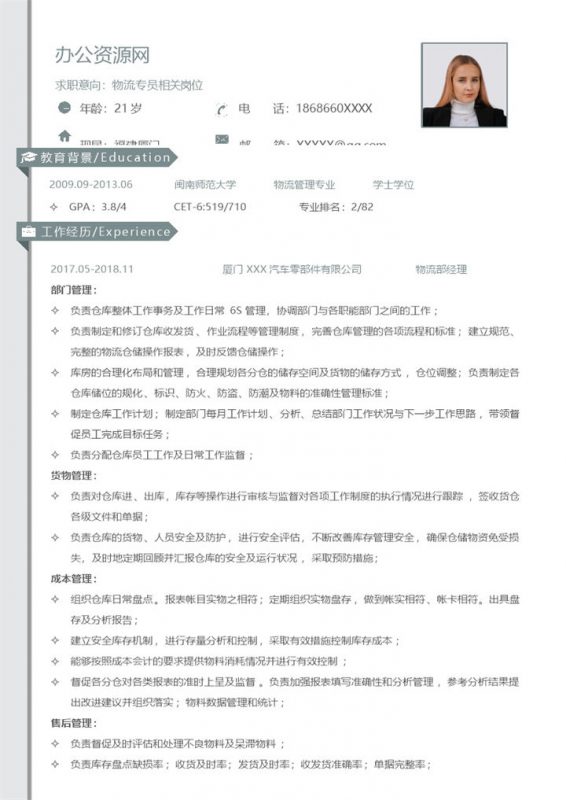 灰色简约风格物流部经理个人求职简历Word模板-办公资源网