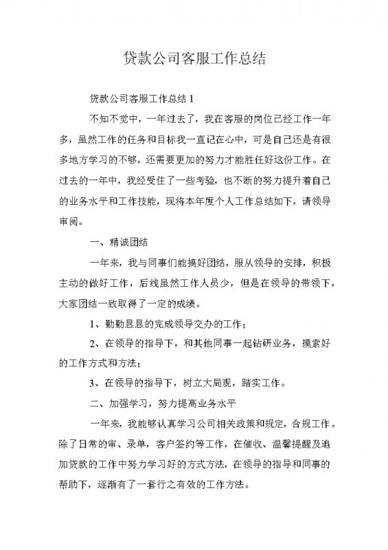 20XX年贷款公司客服工作总结Word模板-办公资源网
