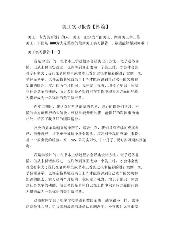 集团公司企业美工岗位实习报告范本Word模板-办公资源网