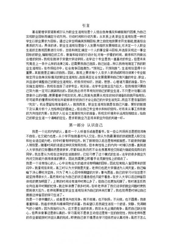 法学类专业学生职业生涯规划书范本Word模板-办公资源网