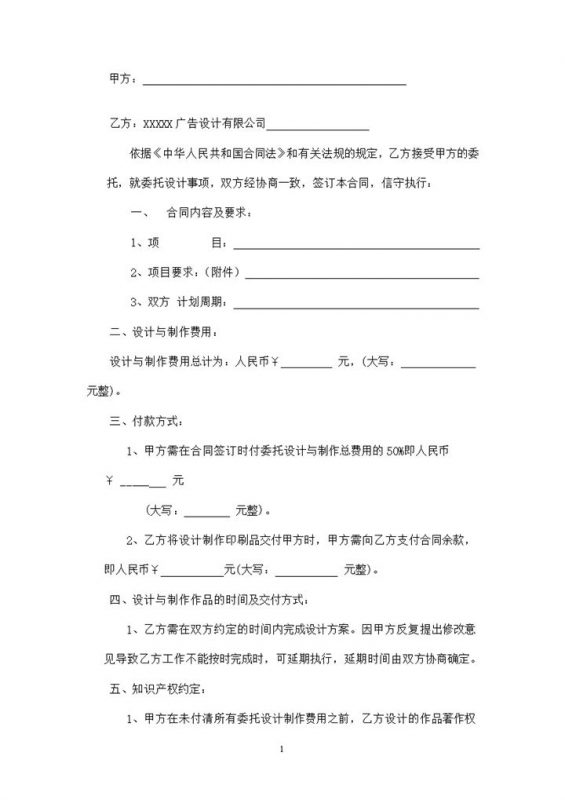 简约实用平面广告设计策划承包合同范本Word模板-办公资源网